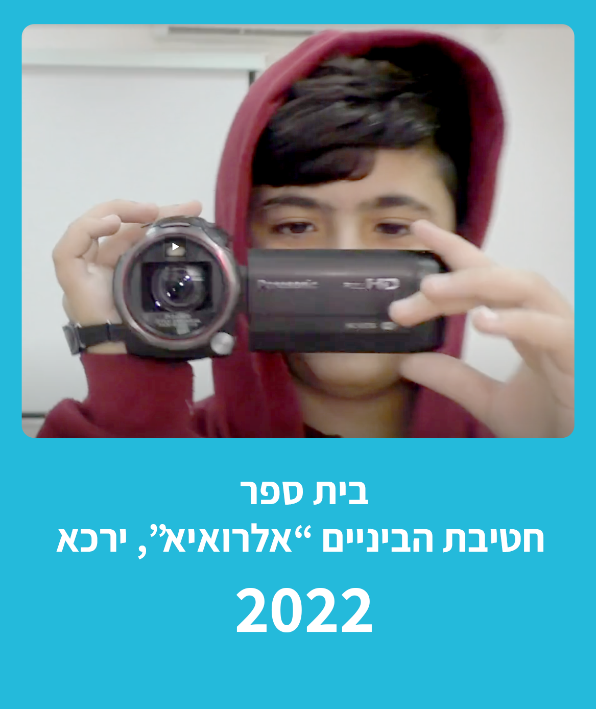 ירכא אימאן 2022