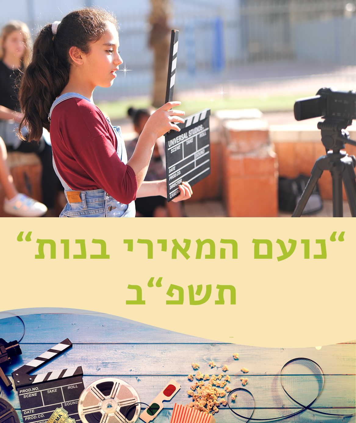 בית ספר נועם המאירי תשפב