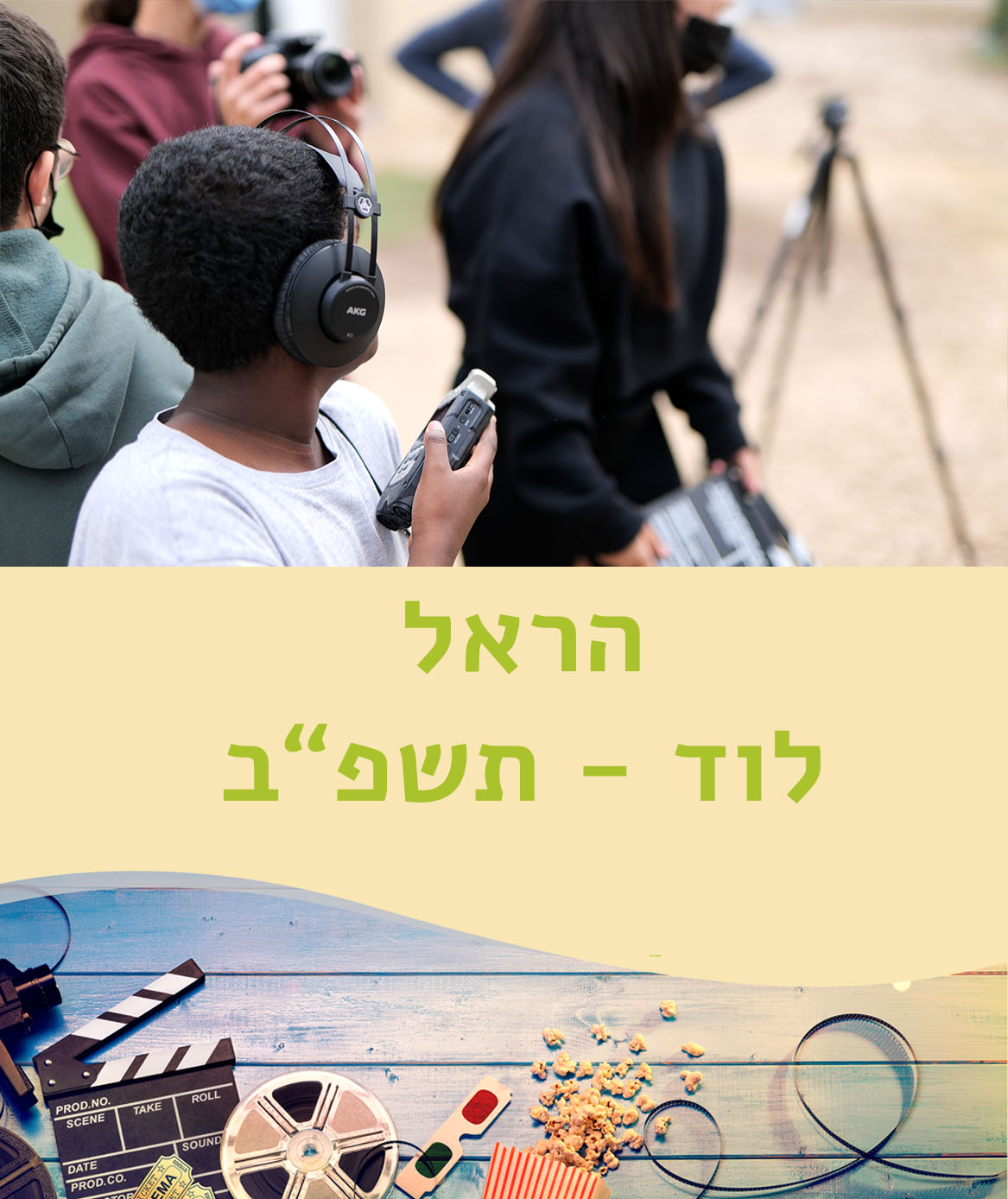 הראל-2022