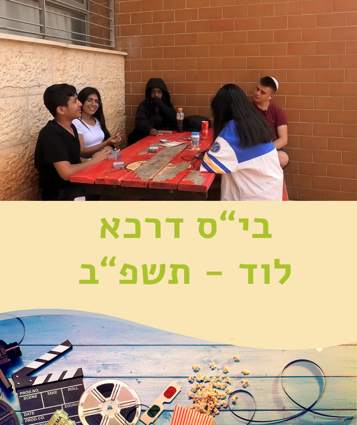 מקסים לוי קבוצה 1 תשפב