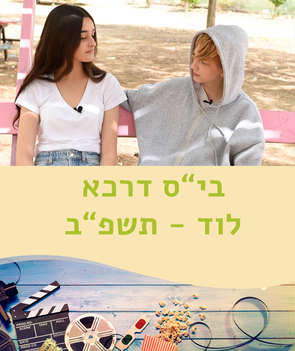 מקסים לוי קבוצה 2 תשפב