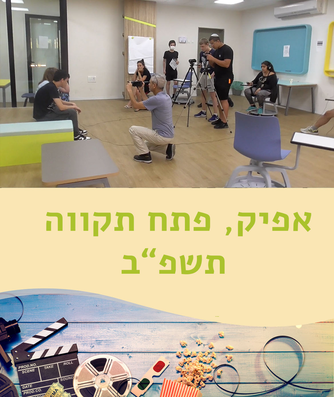 אפיק פתח תקווה 2022