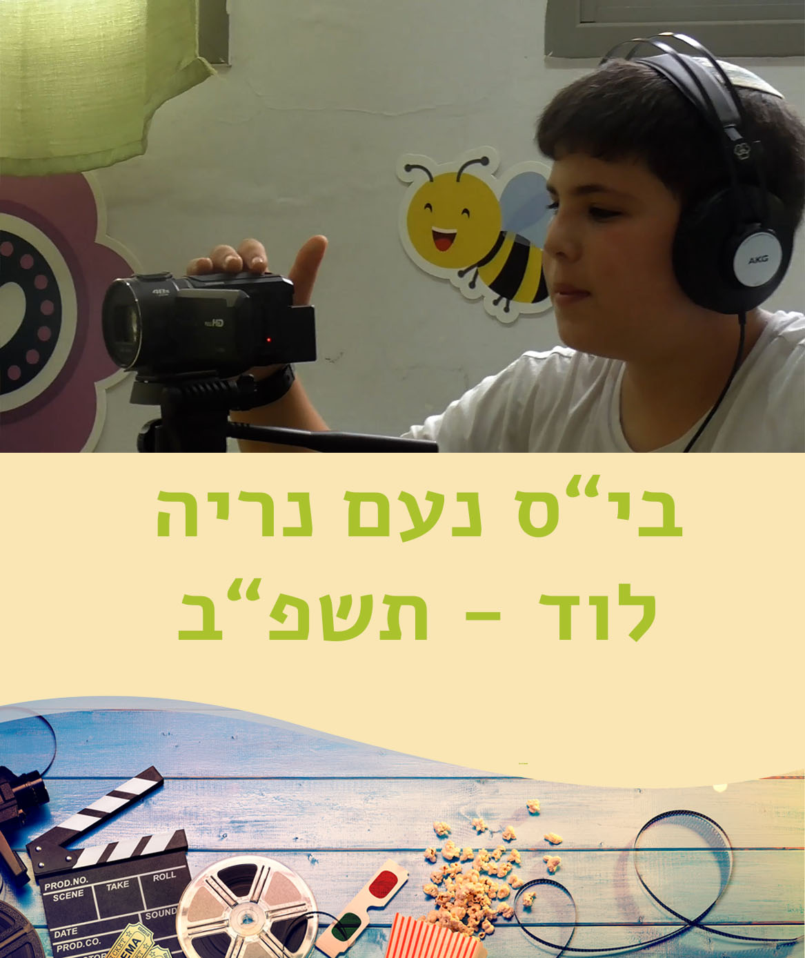 נעם נריה תשפב